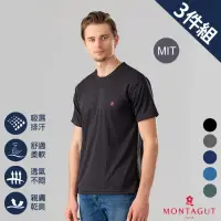 在飛比找momo購物網優惠-【MONTAGUT 夢特嬌】3件組MIT台灣製蜂巢循環涼感圓