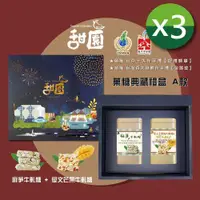 在飛比找ETMall東森購物網優惠-【甜園】 菓糖典藏禮盒 A款x3盒 愛文芒果牛軋糖150g+