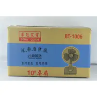 在飛比找蝦皮購物優惠-家電大師 華冠10吋桌扇 BT-1006  (一件以上請聊聊