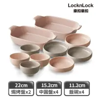 在飛比找momo購物網優惠-【LocknLock 樂扣樂扣】莫蘭迪陶瓷餐盤碗美學10件組