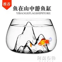 在飛比找樂天市場購物網優惠-魚缸 玻璃金魚缸橢圓形富士山形草缸創意迷你桌面茶幾烏龜送玻璃