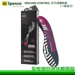 【全家遊】SPENCO 美國 SPENCO一般足弓減壓鞋墊 GROUND CONTROL MEDIUM SP21779