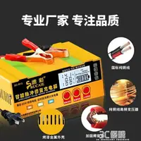 在飛比找樂天市場購物網優惠-充電機 汽車電瓶充電器12V24V 伏AGM啟停蓄電池純銅多