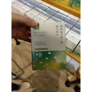 【台塑生醫】Herbelle專利益生菌+鈣複方粉末