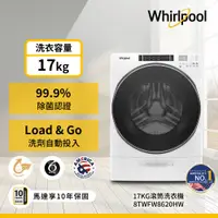 在飛比找家樂福線上購物網優惠-【Whirlpool 惠而浦】17公斤 蒸氣洗滾筒洗衣機 8