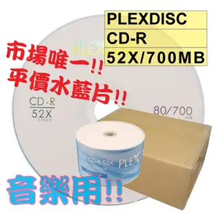 【平價水藍片】600片(一箱)~PLEXDISC LOGO水藍CD-R 52X 700MB水藍片