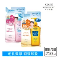 在飛比找momo購物網優惠-【KOSE SOFTYMO 絲芙蒂】卸妝油補充包 2024全