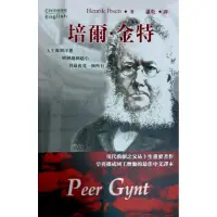 在飛比找momo購物網優惠-培爾‧金特Peer Gynt