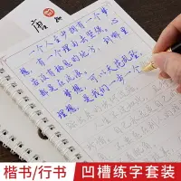 在飛比找樂天市場購物網優惠-正楷凹槽字帖大學生成人楷書練字帖貼神器成年硬筆書法練字本鋼筆