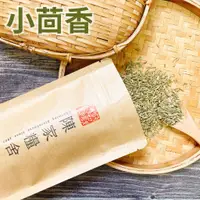 在飛比找蝦皮購物優惠-【陳家糧舍】小茴香 Fennel ·甜茴香·茴香·香料系列