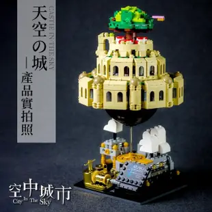 【LGS 熱購品】星堡 XB-05001 天空之城音樂盒 積木模型(音樂盒/天空之城/積木模型/宮崎駿/久石讓/Laputa)