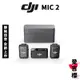 【DJI】Mic 2 麥克風 二代 一對二 一對一 (公司貨) 聯強授權專賣 原廠保固