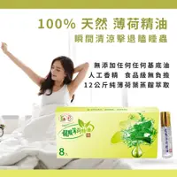 在飛比找松果購物優惠-【天然食品級薄荷精油】100%純薄荷精油《滾珠瓶設計》 (6