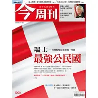 在飛比找momo購物網優惠-【MyBook】今周刊1000期 PAD版(電子雜誌)