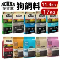 在飛比找蝦皮商城優惠-ACANA 愛肯拿 狗糧 11.4Kg-17kg【免運】羊肉