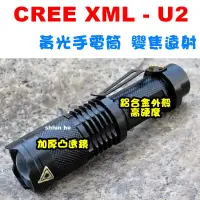 在飛比找蝦皮購物優惠-二段式 黃光手電筒 輕巧型 CREE XML-L2 強光手電