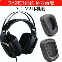 在飛比找Yahoo!奇摩拍賣優惠-【熱賣下殺價】 Razer雷蛇耳套Tiamat 7.1 V2