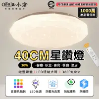 在飛比找PChome24h購物優惠-【小倉Ogula】40W吸頂燈 三色調光 LED吸頂燈 星鑽