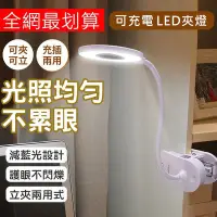 在飛比找Yahoo!奇摩拍賣優惠-YG-T102 台灣現貨 可夾式 LED夾燈 LED檯燈 環