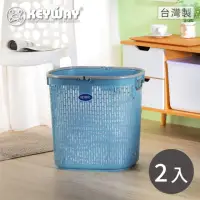 在飛比找momo購物網優惠-【KEYWAY 聯府】莫迪洗衣籃-2入(收納籃 衣物籃 MI