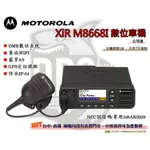 ⒹⓅⓈ 大白鯊無線電 MOTOROLA XIR M8668I 數位式 車機 DMR 藍芽 GPS WIFI