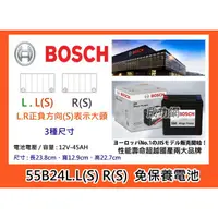 在飛比找蝦皮購物優惠-$成功網$ BOSCH 55B24L 免保養車用電瓶 電池內