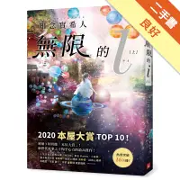 在飛比找蝦皮商城優惠-無限的ｉ【上】：2020「本屋大賞」TOP 10！日本Boo