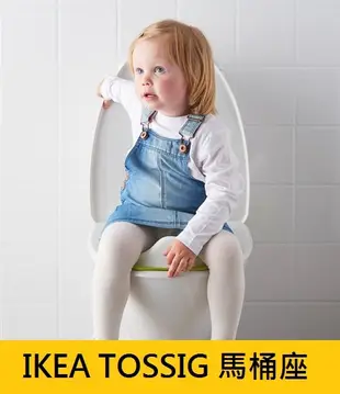 ☆創意生活精品☆IKEA TOSSIG 馬桶座 (白色+綠色)