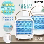 (2入)【KINYO】冰爽涼風扇DC扇/水冷氣/水冷扇(UF-1908)冰涼/水冷