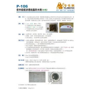 【金絲猴】「無膜」水性奈米級超滲透結晶防水劑P-106（5加侖裝）＿免運｜漆寶