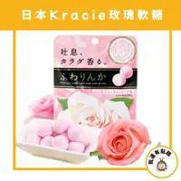 在飛比找蝦皮購物優惠-【我還有點餓】日本 現貨 Kracie 吐息玫瑰香氛軟糖 香