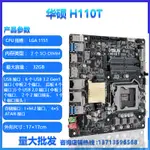 ASUS/華碩 Q170T H110I PLUS H110T H170I 臺式機迷你主板