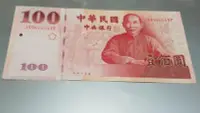 在飛比找Yahoo!奇摩拍賣優惠-中華民國建國100年紀念鈔票(全新)5同號1張~89年双B1