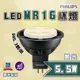 飛利浦 PHILIPS ★含稅 LED MR16 杯燈 5.5W 12V ★ MR165.5W- (7.2折)