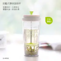 在飛比找蝦皮購物優惠-【emoi】樹苗環保吸管杯 雙層杯身 防滑按壓式隨身環保杯