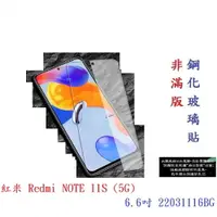 在飛比找樂天市場購物網優惠-【9H玻璃】紅米 Redmi NOTE 11S (5G) 6