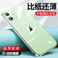 在飛比找ETMall東森購物網優惠-適用iPhone12手機殼蘋果12Pro透明ProMax超薄