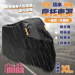 [7-11今日299免運] （升級款-XL）升級加厚摩托車罩 機車罩 機車雨罩 機車防塵套 (MINA百貨)【G0087】