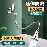 在飛比找樂天市場購物網優惠-水龍頭延伸器 水龍頭加長延伸器水管花灑防濺神器廚房通用萬能萬