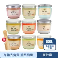 在飛比找PChome24h購物優惠-【SABON】身體磨砂膏 600g 多款任選