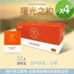 【啡茶時刻】曙光之約 濾掛咖啡 4盒組 10GX80入(淺中烘焙/特調濾掛咖啡)