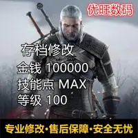 在飛比找露天拍賣優惠-【立減20】PS4 PS5 PC XBOX巫師3 次時代存檔