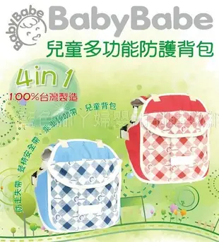 【台中藍色腳丫可面交】BabyBabe兒童多功能防護背包/防走失帶/餐椅安全帶/機車安全帶/兒童背包