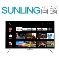 在飛比找蝦皮購物優惠-尚麟SUNLING 海爾 75吋 HQLED 4K 液晶電視