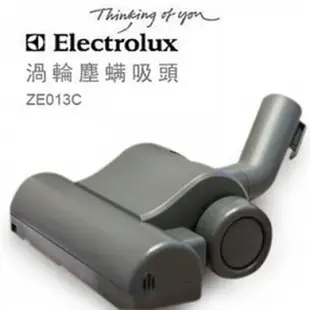 【瑞典 伊萊克斯 Electrolux】渦輪動力塵螨吸頭(ZE013C)(適用ZAP9940/Z1860/Z1665/ZUSG3901/ZUS4065/ZUS3960)