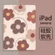 現貨免運|ipad平板保護殼 Air2 10.5吋 9.7吋 mini1 2 3 4 5 Pro11 17/18保護套