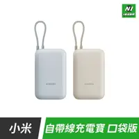 在飛比找樂天市場購物網優惠-小米 自帶線 充電寶 22.5W PD 充電寶 口袋版 10