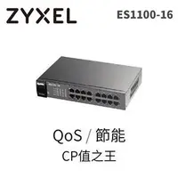 在飛比找iOPEN Mall優惠-@電子街3C 特賣會@全新 ZYXEL 合勤 ES-1100