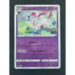 SYLVEON 035/071 S10B POKEMON GO HOLO NM日本口袋妖怪卡 直接来自日本