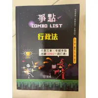 在飛比找蝦皮購物優惠-行政法-爭點隨身書-2021律師.司法官 （六版） /古琍